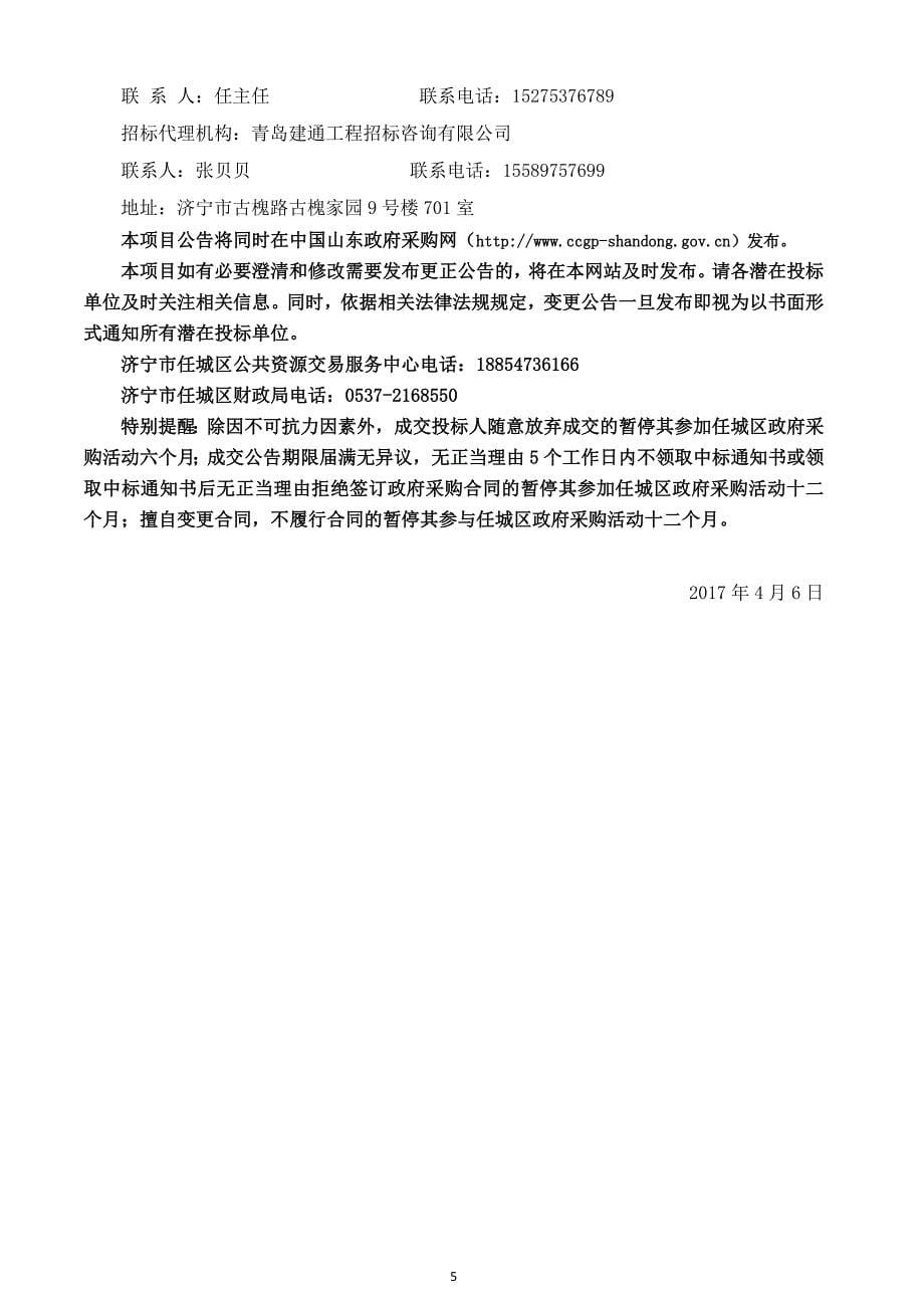 济宁市京杭运河（任城长沟段）生态水系_第5页
