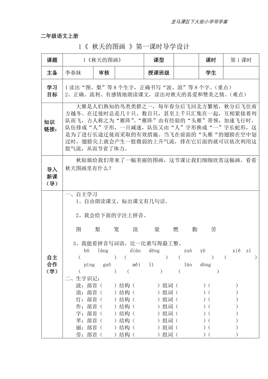 秋天的图画导学案_第1页