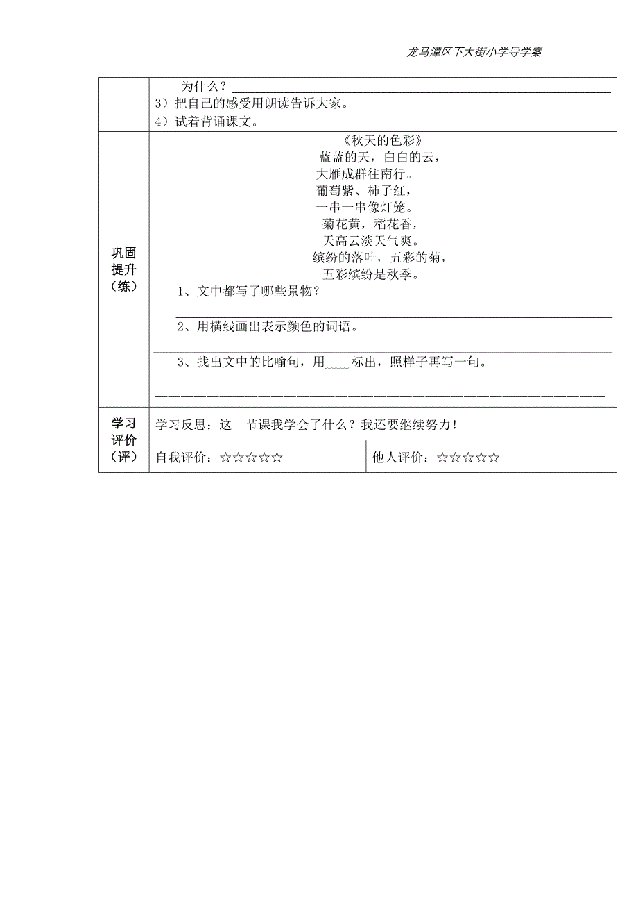 秋天的图画导学案_第3页