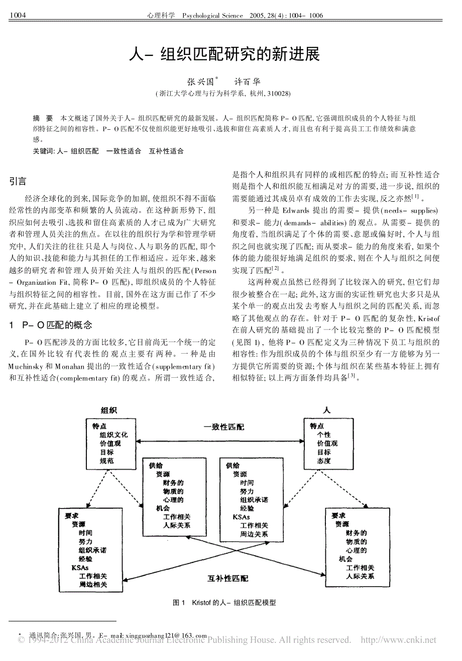 人_组织匹配研究的新进展_第1页