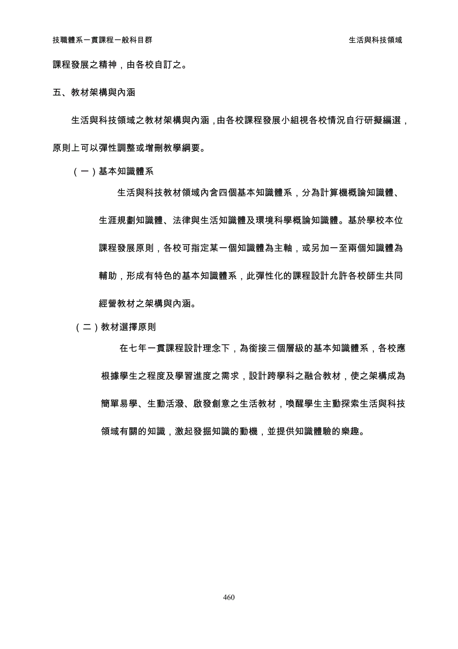 生活与科技领域课程纲要_第3页