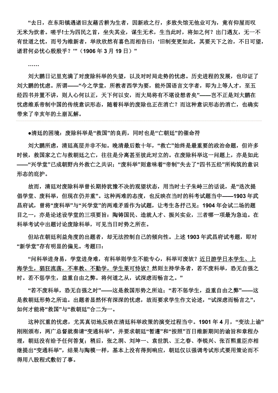 1905：废科举与清廷丧失合法性_第2页