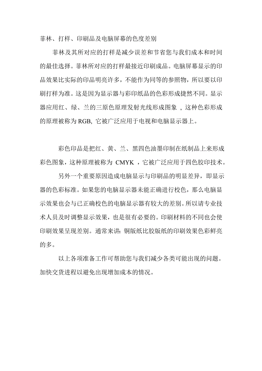 菲林、打样、印刷品及电脑屏幕的色度差别_第1页