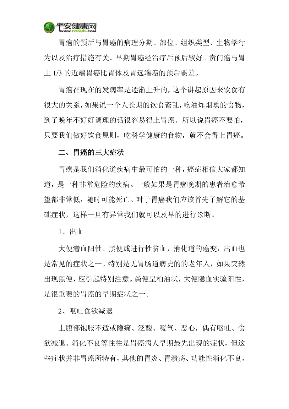 50岁以上 小心胃癌侵犯_第2页