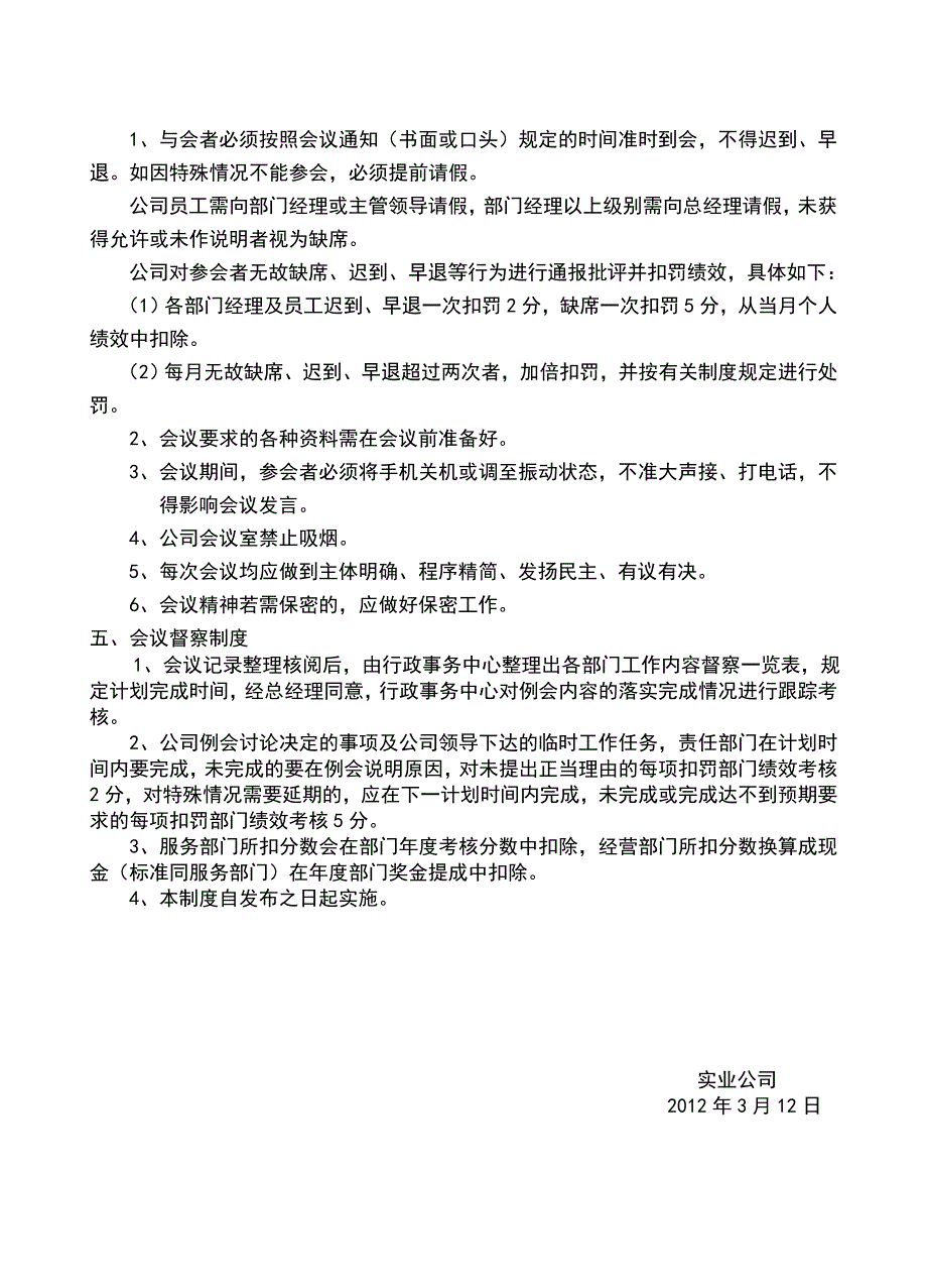 公司办公例会制度_第3页