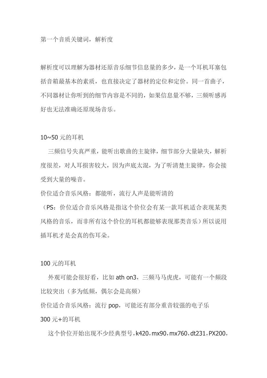 10元耳机与1W元耳机的区别_第1页