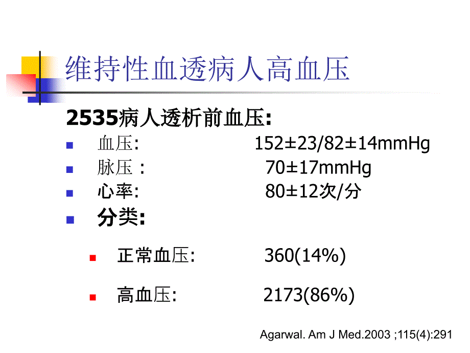 透析病人高血压控制_第2页