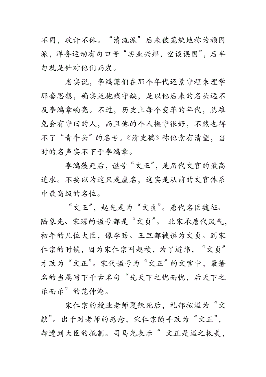 身边历史征文_第2页