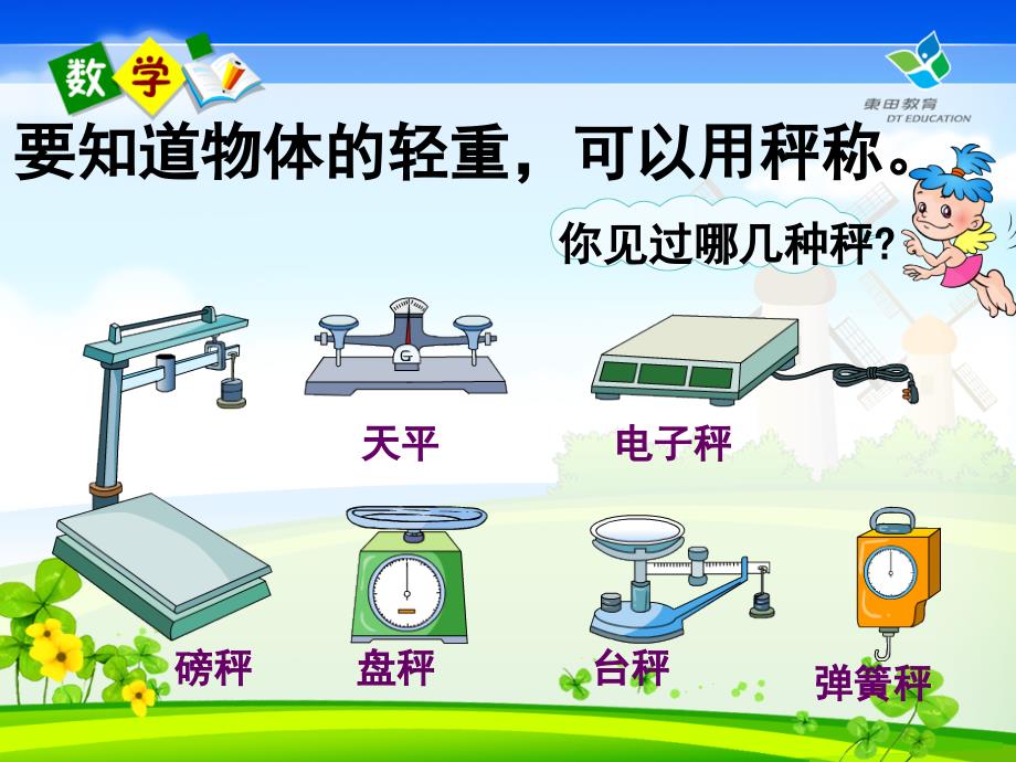 二年级数学下册《克与千克》ppt课件小学教学课件_第3页