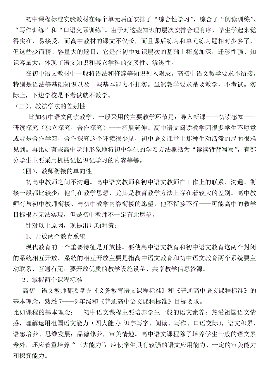 浅谈语文教学中阶段衔接的问题和对策_第3页