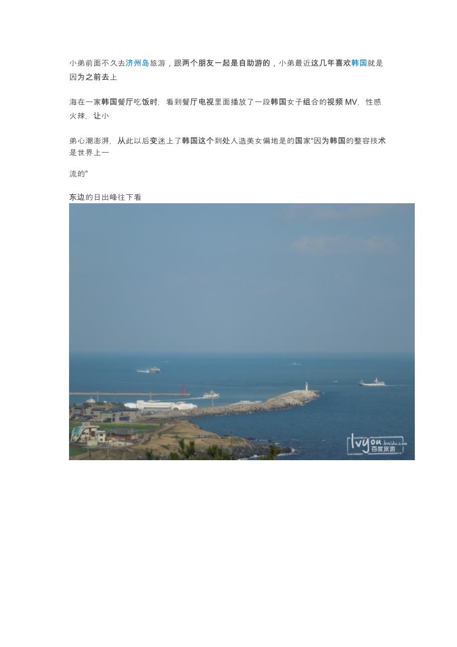 济州岛旅游体验韩国夜店生活攻略_第1页