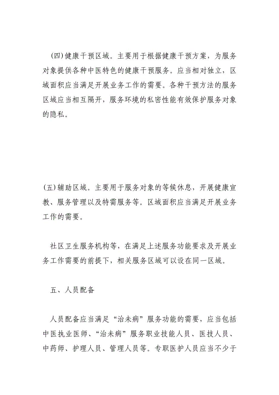 中医预防保健服务提供平台建设基本规范_第3页