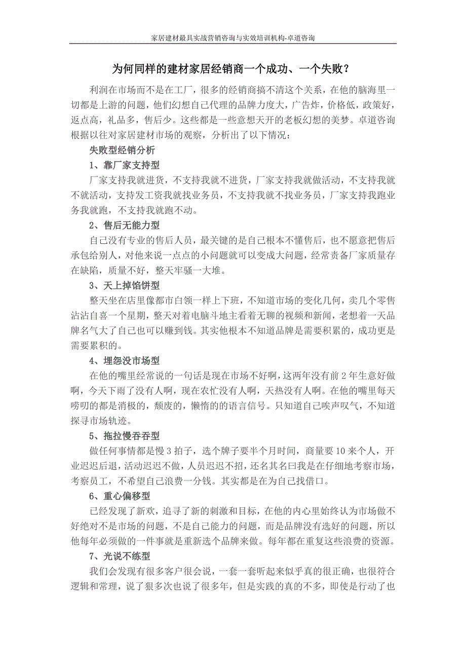 为何同样的建材家居经销商一个成功、一个失败？_第1页