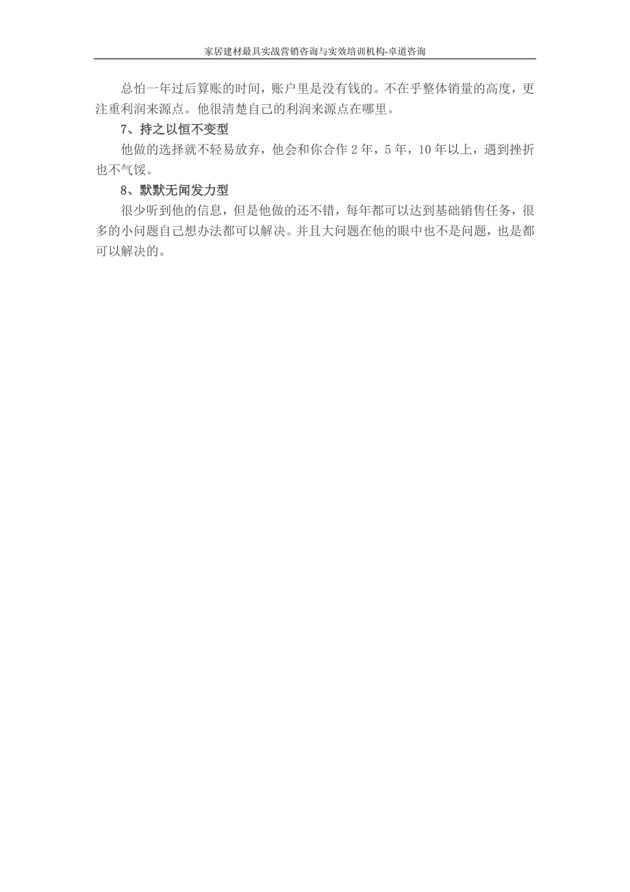 为何同样的建材家居经销商一个成功、一个失败？_第3页