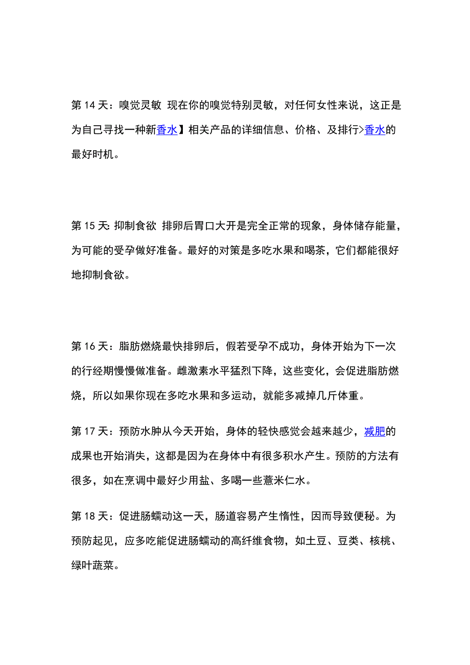 MM必看的28天身体日历_第4页