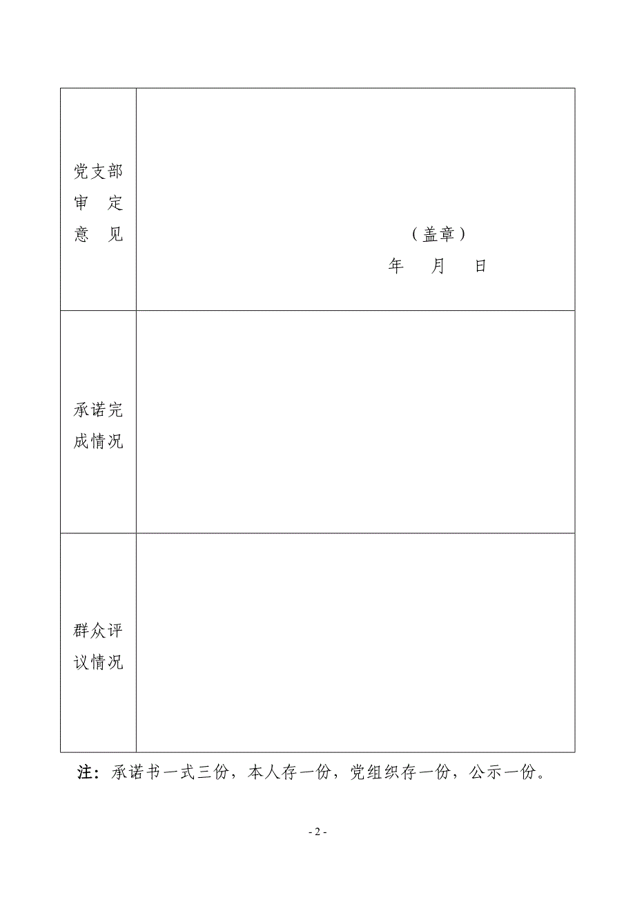 党员创先争优公开承诺书2011_第2页