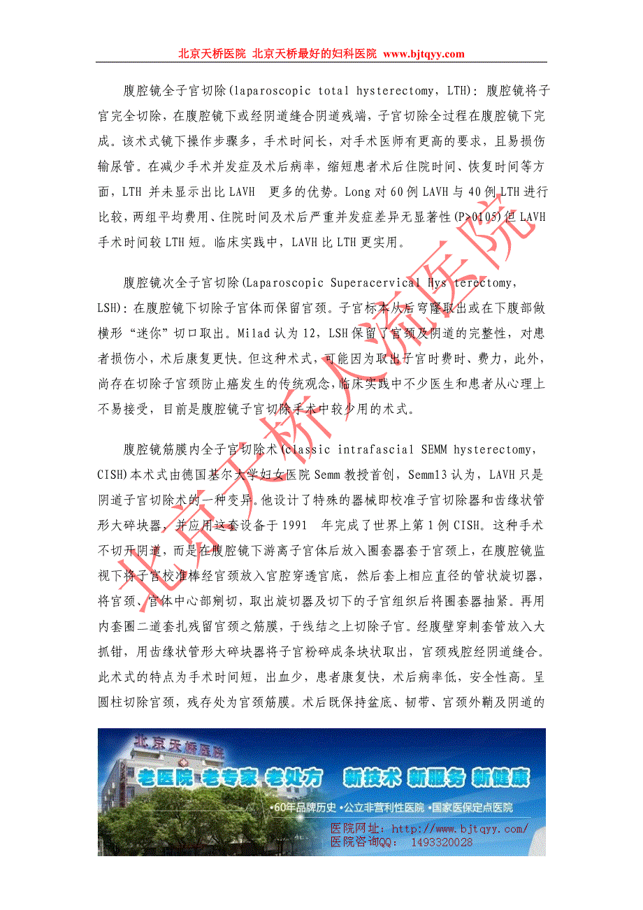 腹腔镜在子宫切除中的应用价值探讨_第3页