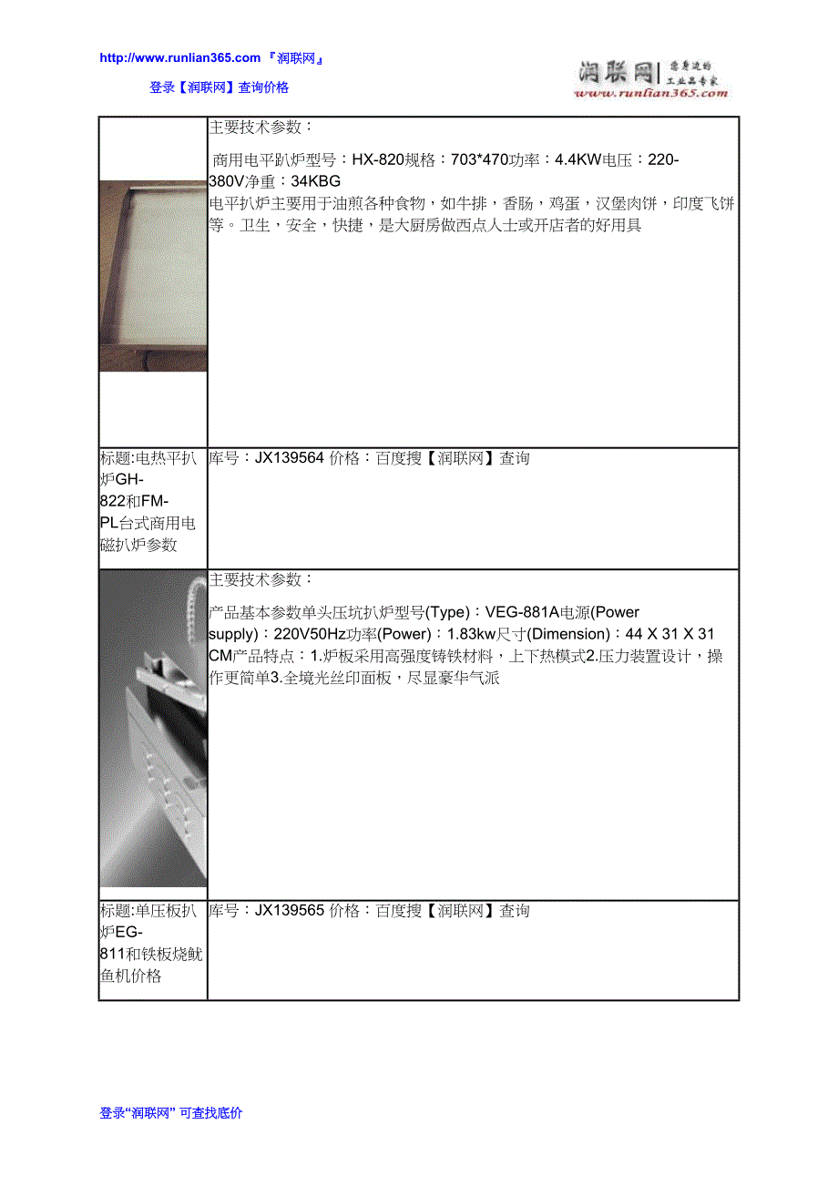 立式手抓饼机和小吃食品机价格_第4页