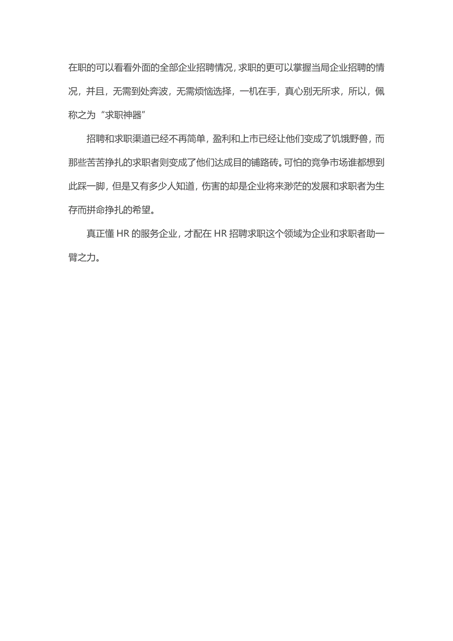 我高喊,谁来救救这些在青岛求职的青年们_第2页