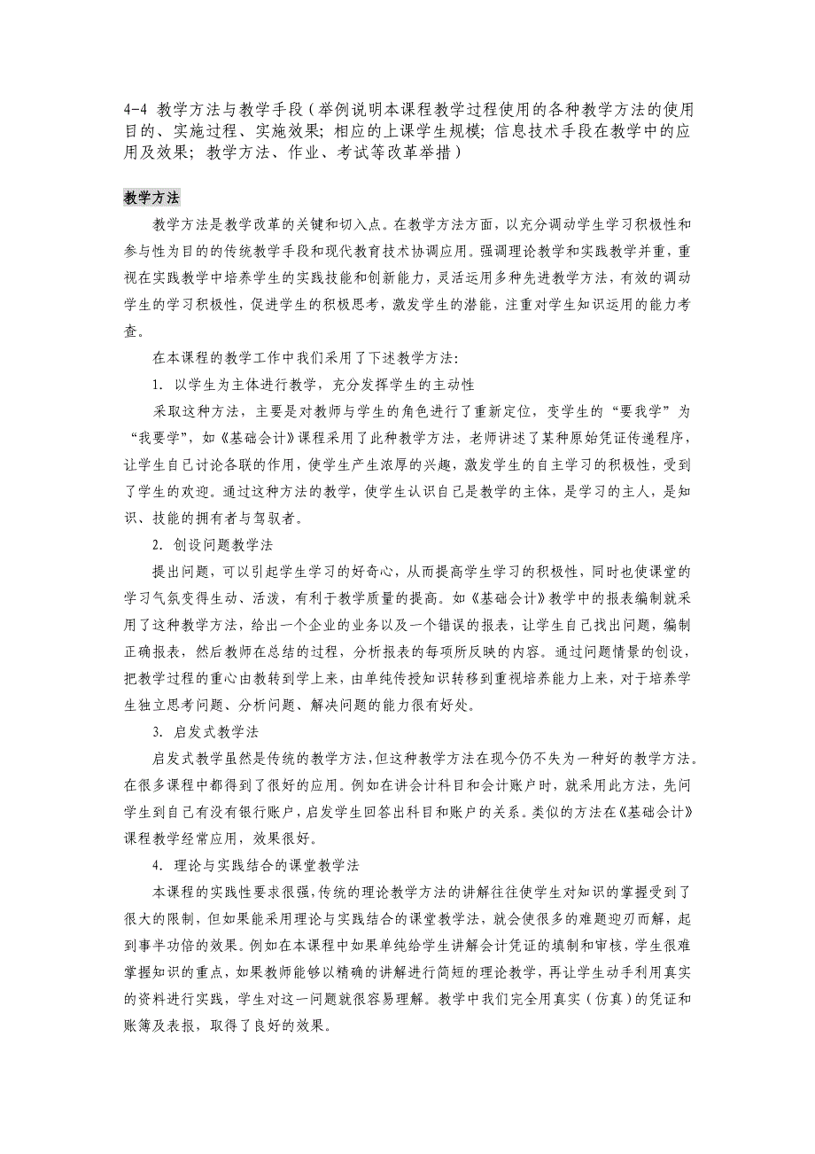 学过程使用的各种教学方法的使用目的、实施过程、实施效_第1页