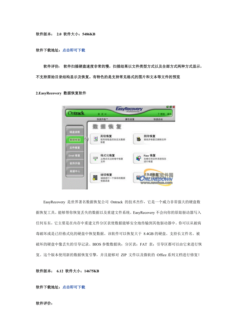 十大硬盘数据恢复软件简评_第2页