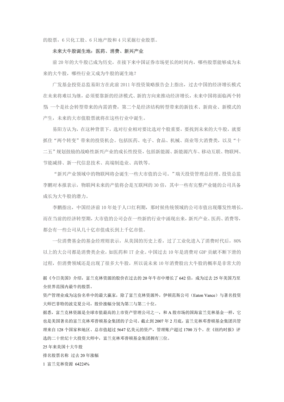 20年100只大牛股的启示_第3页