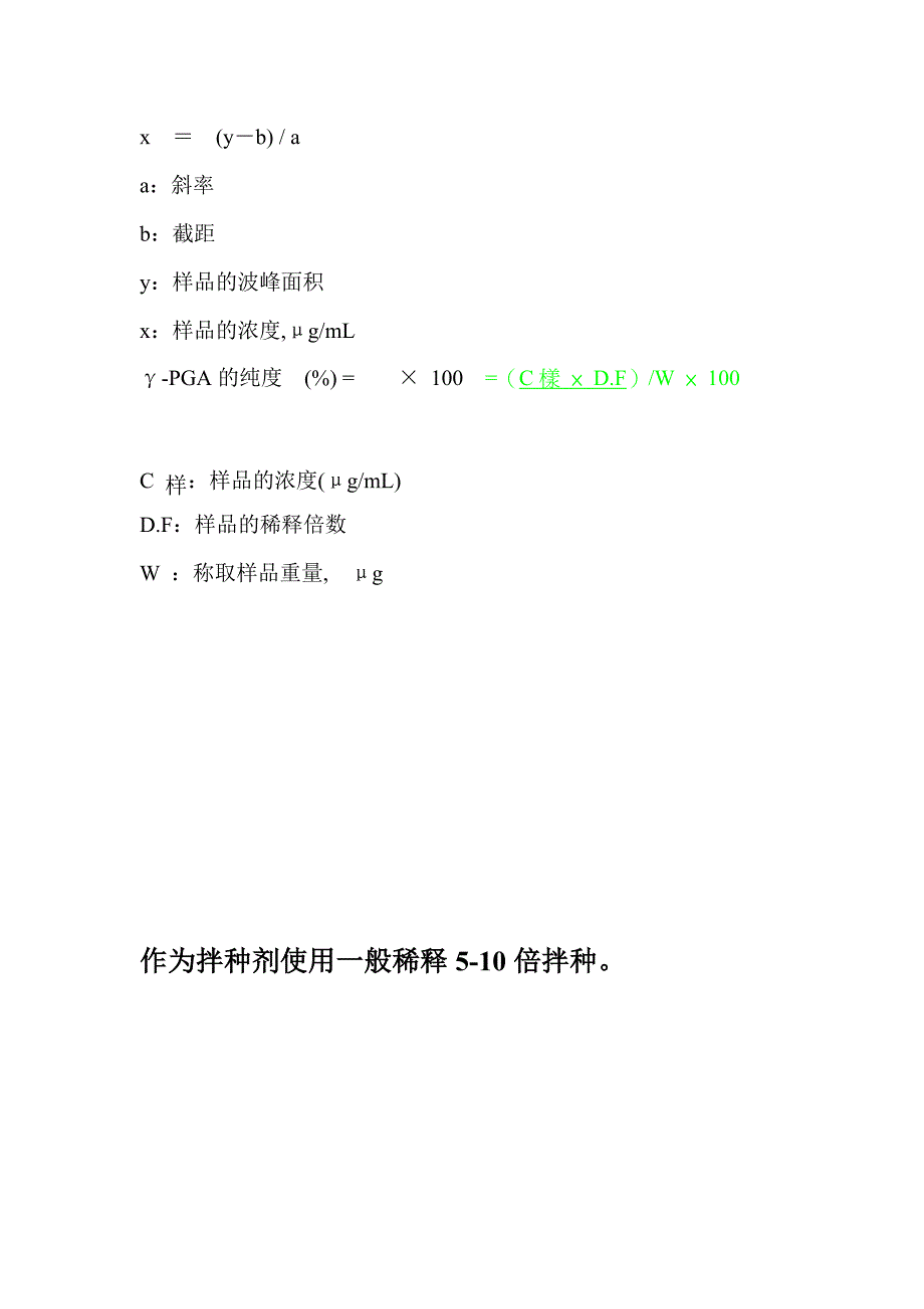 聚谷氨酸的检测方法_第4页