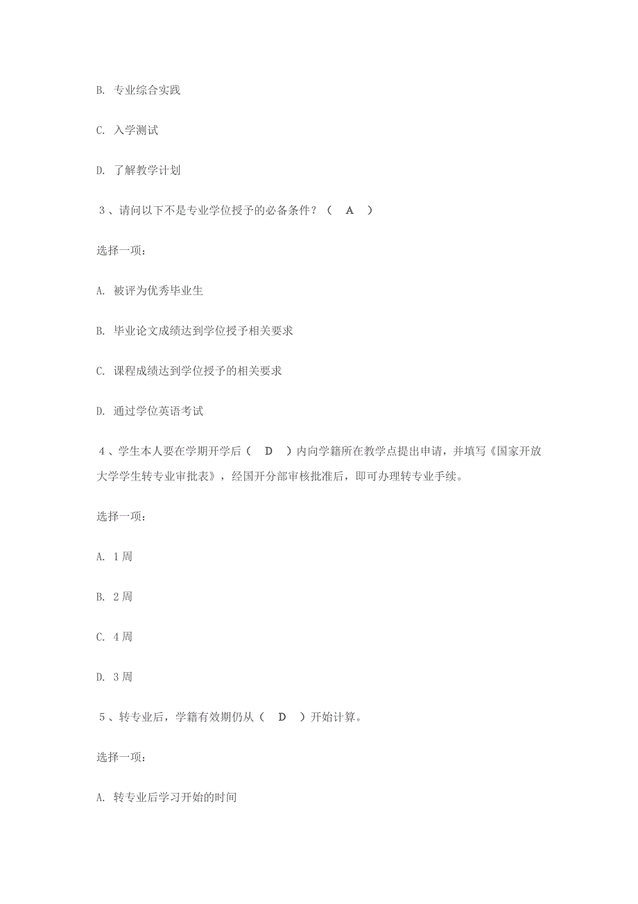 14国家开放大学学习指南形考任务_第3页