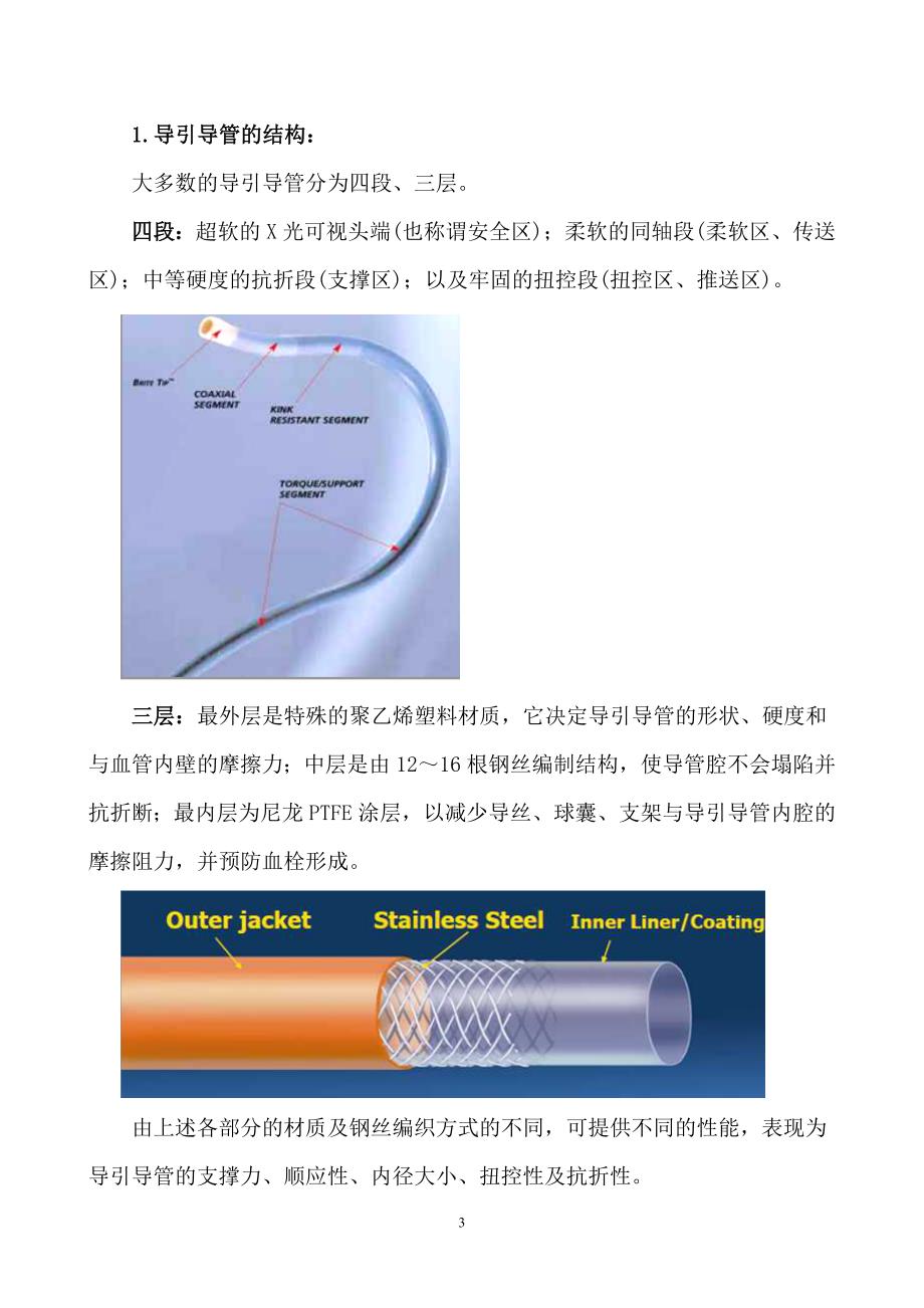 对导管塑形的一些认识_第3页