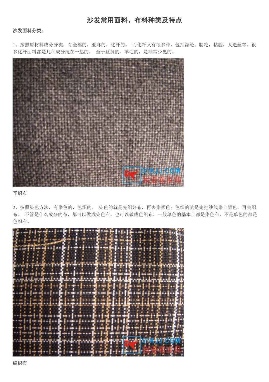 沙发面料布料种类及特性_第1页