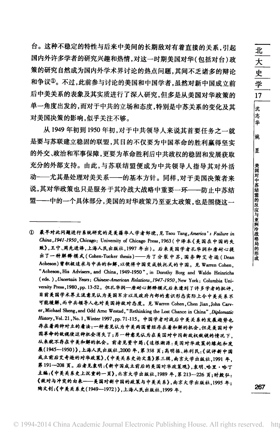 美国对中苏结盟的反应与亚洲冷战格局的形成_沈志华_第2页