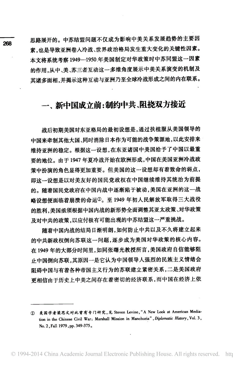 美国对中苏结盟的反应与亚洲冷战格局的形成_沈志华_第3页