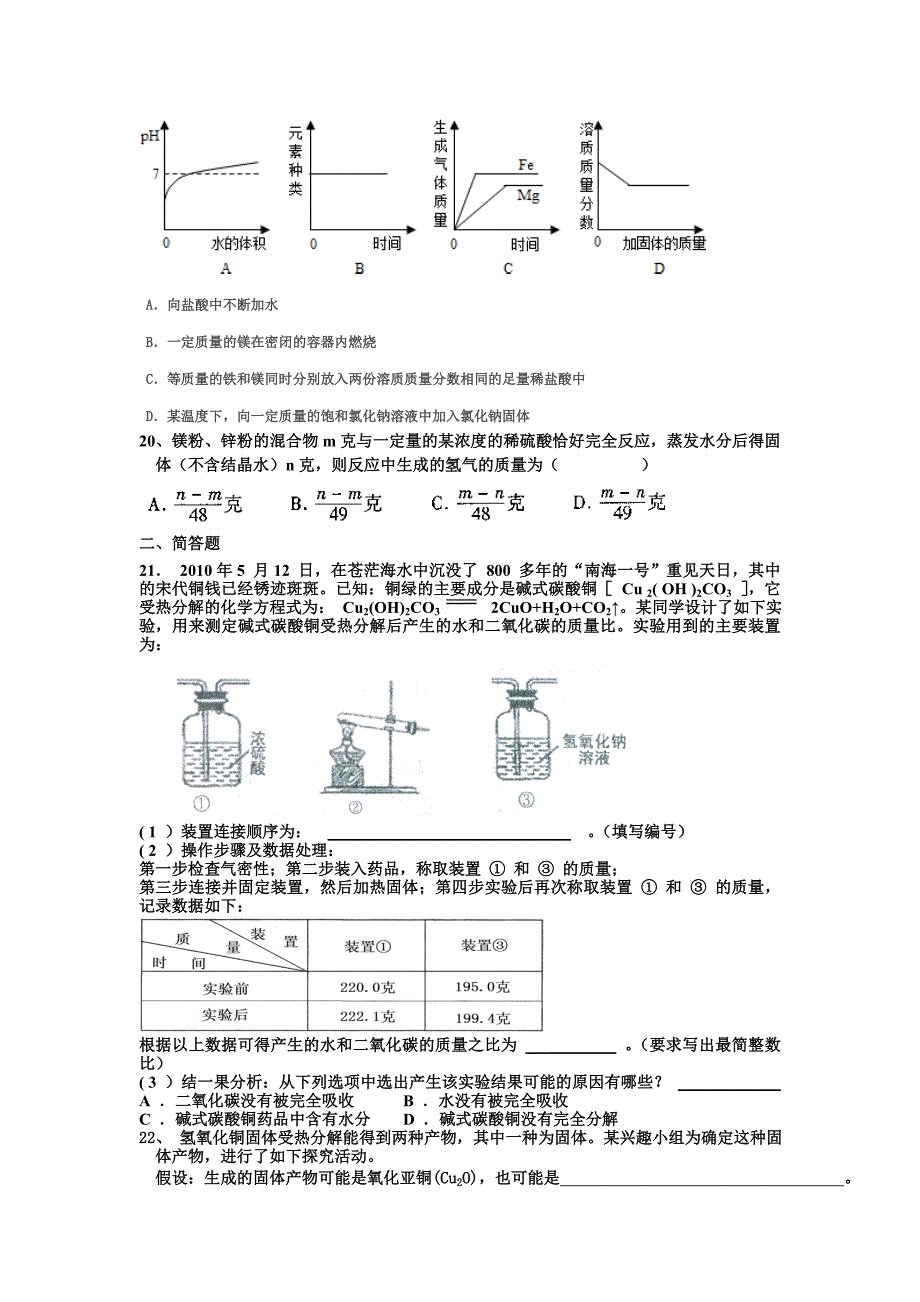 新九上培优二阶段检测十四_第4页