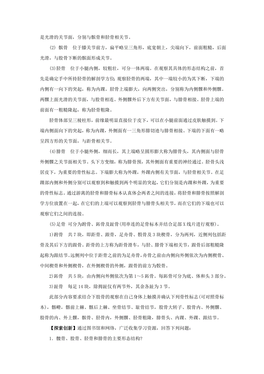 实验目标通过学习本教学单元的内容_第3页