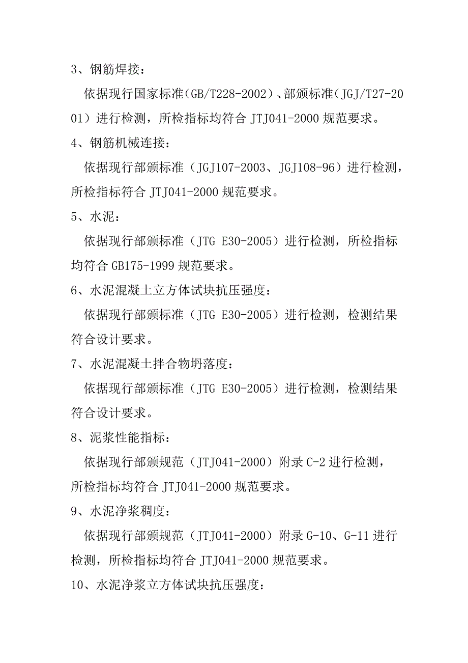 [建筑]公路工程试验检测结论的探讨_第2页