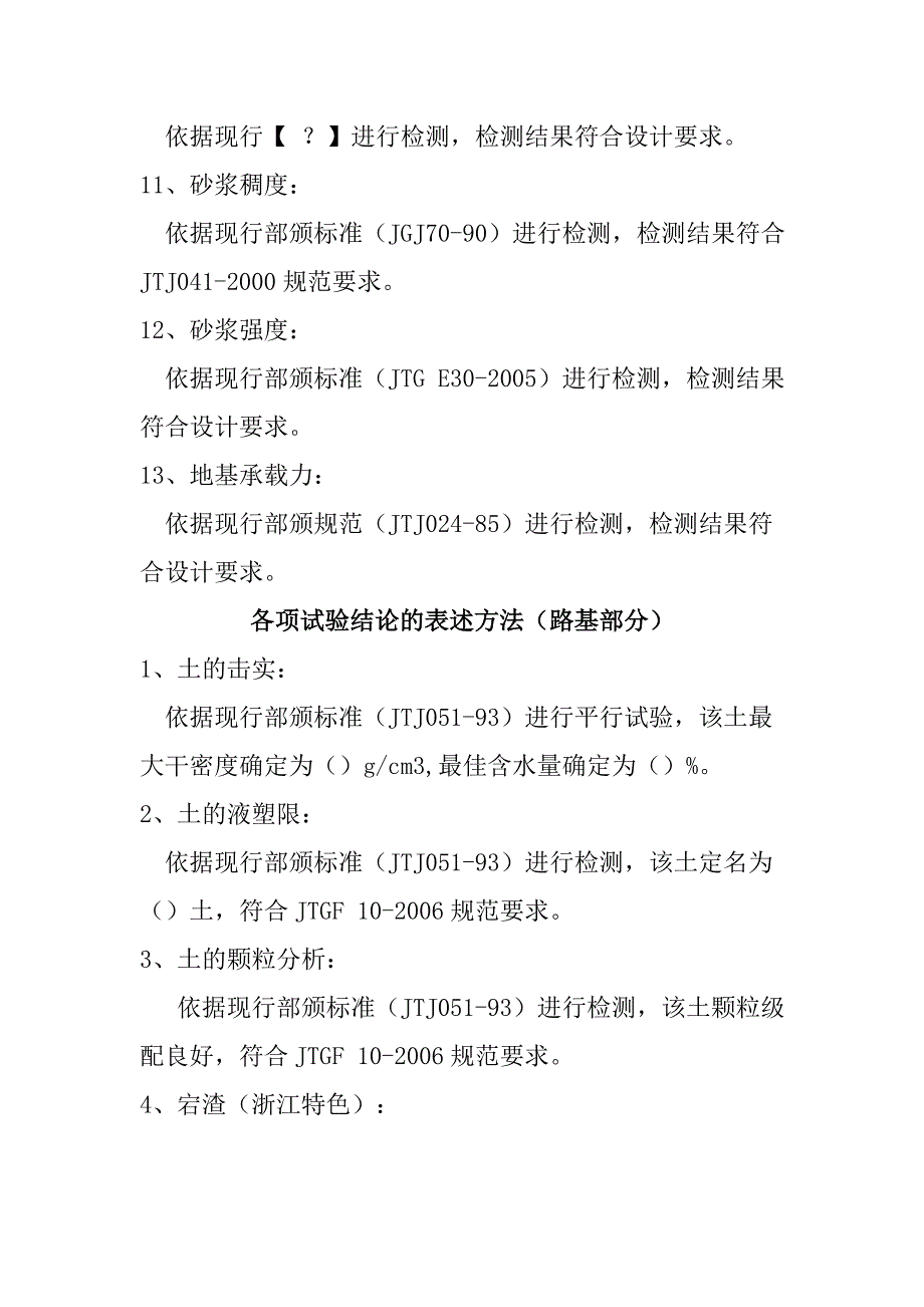 [建筑]公路工程试验检测结论的探讨_第3页