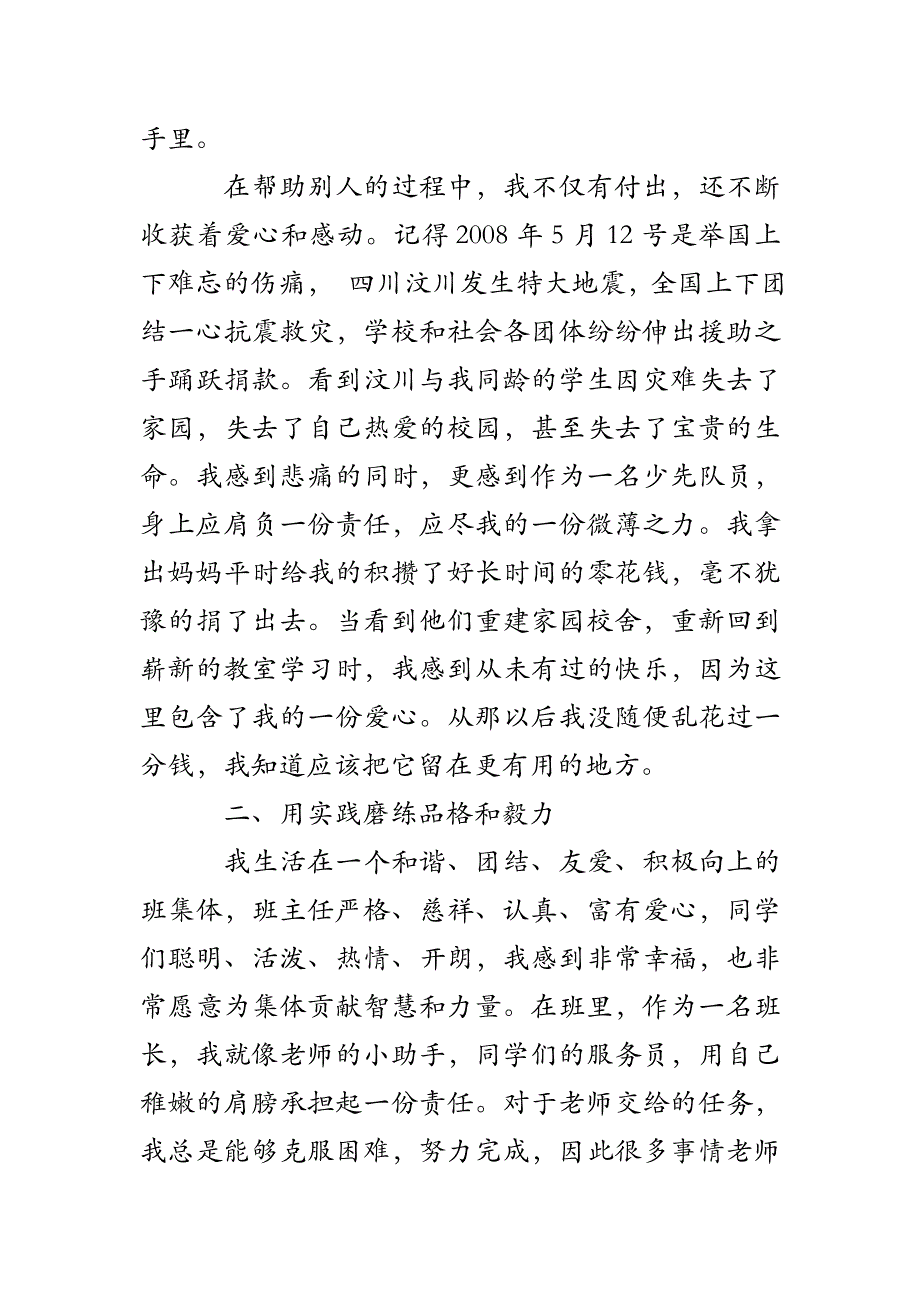 自我介绍演讲稿参考文本_第2页