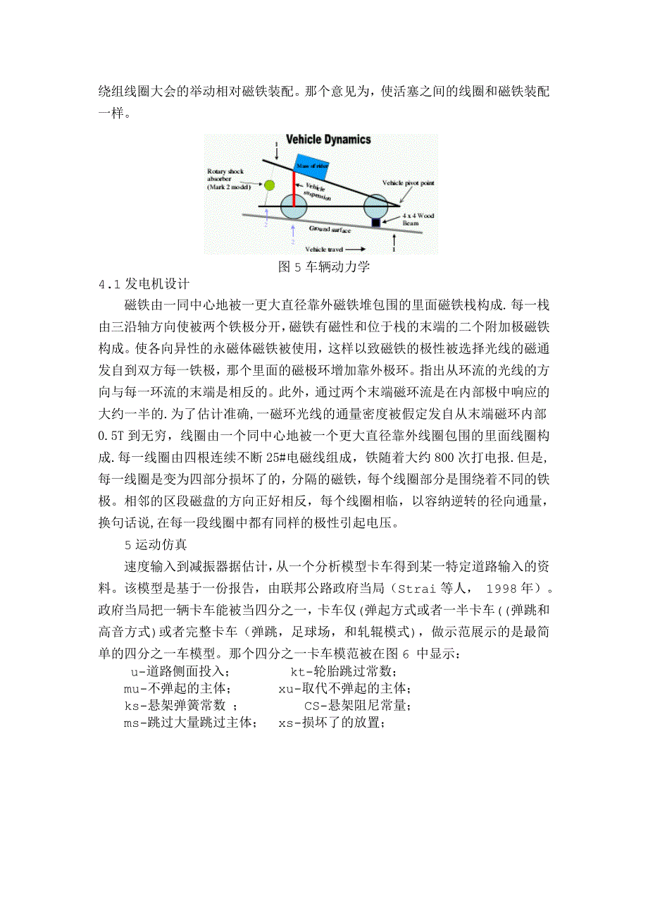 电磁减震器设计中英文对照_第4页