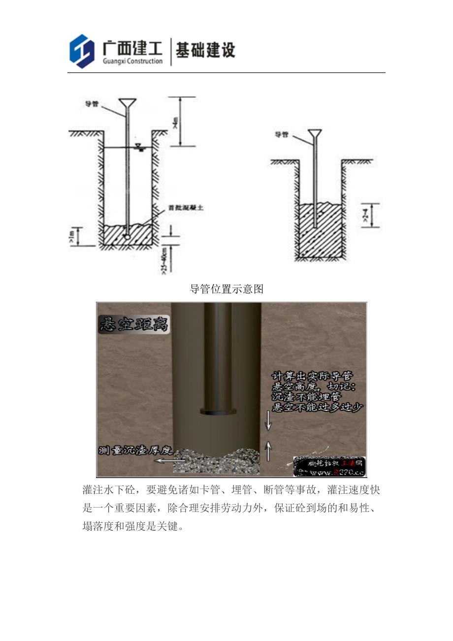 浅谈旋挖钻孔桩桩断桩事故发生的原因_第4页