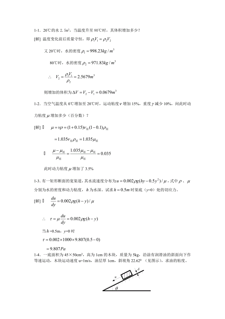 流体复习题_第1页