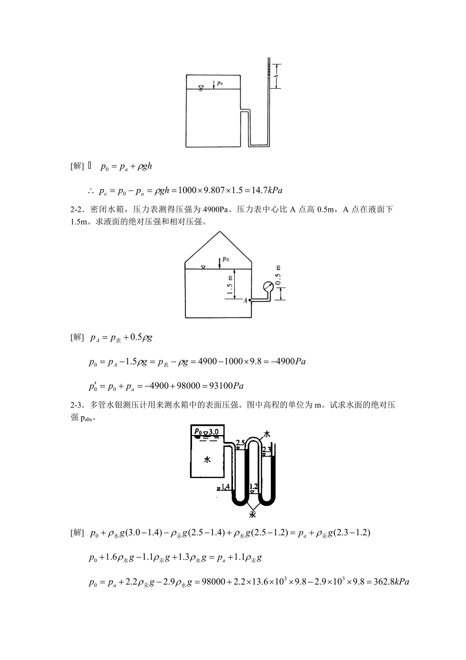 流体复习题_第3页