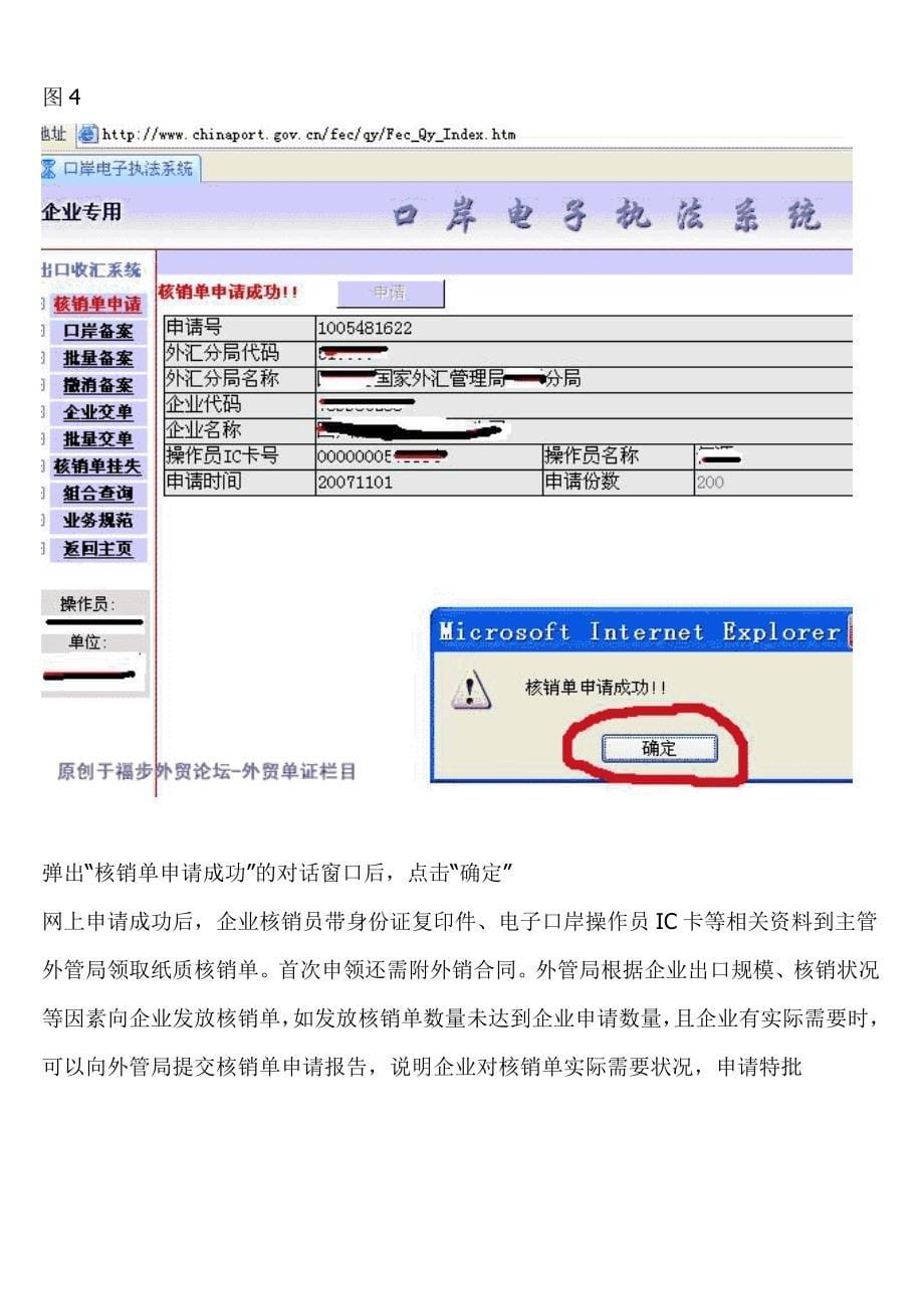 电子口岸系统操作详解(配图)_第5页