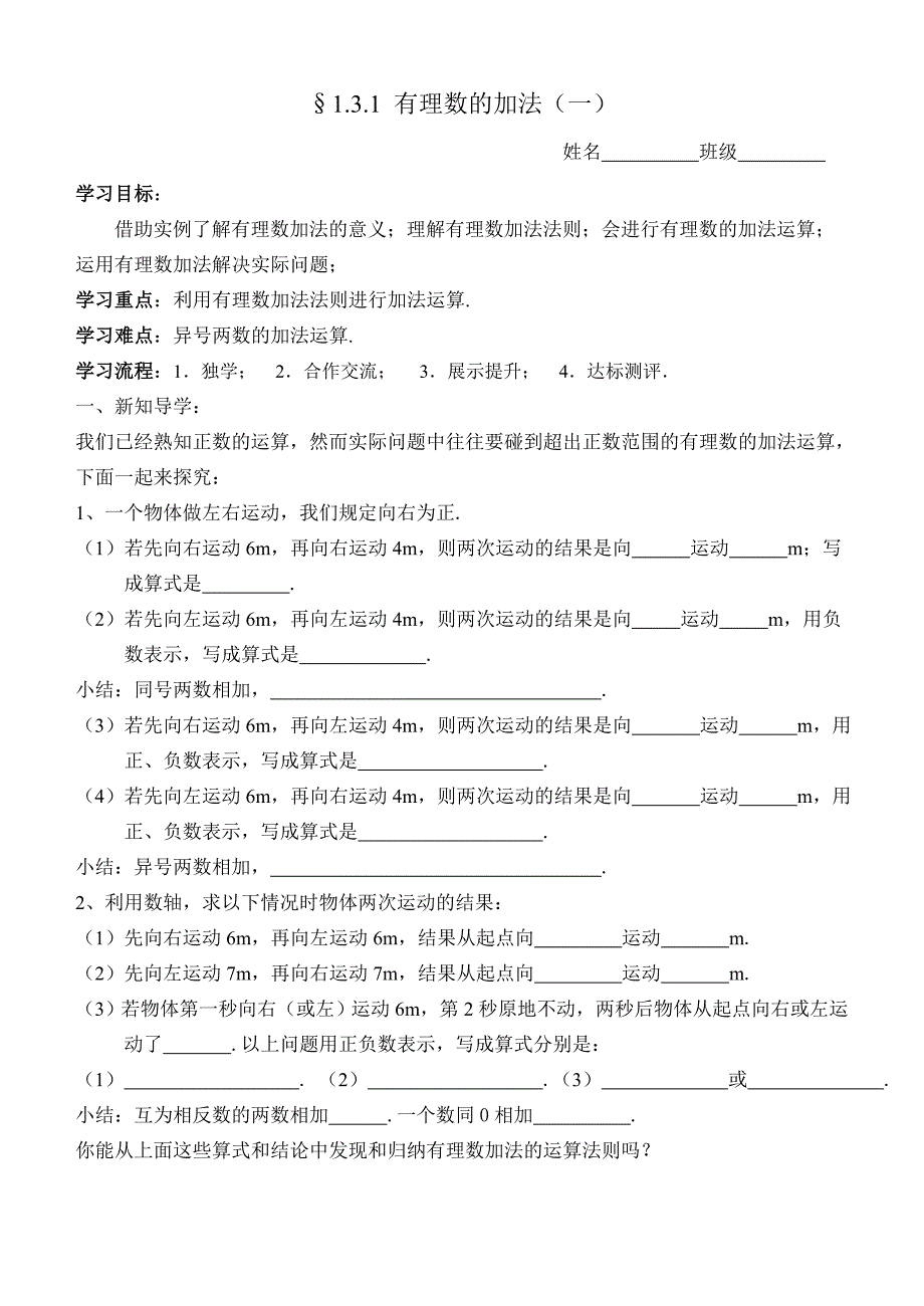 1.3.1有理数的加法(一)_第1页