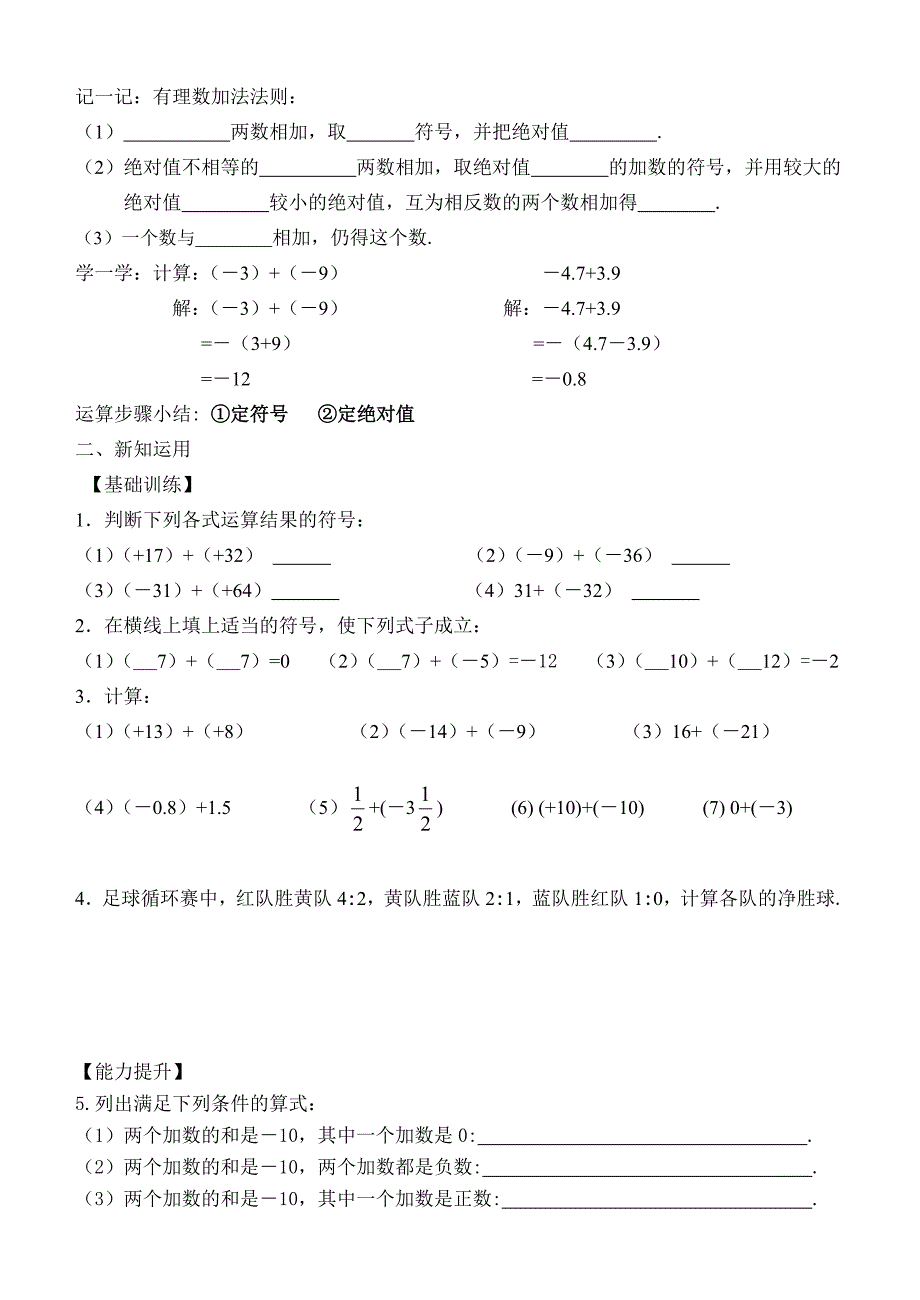 1.3.1有理数的加法(一)_第2页