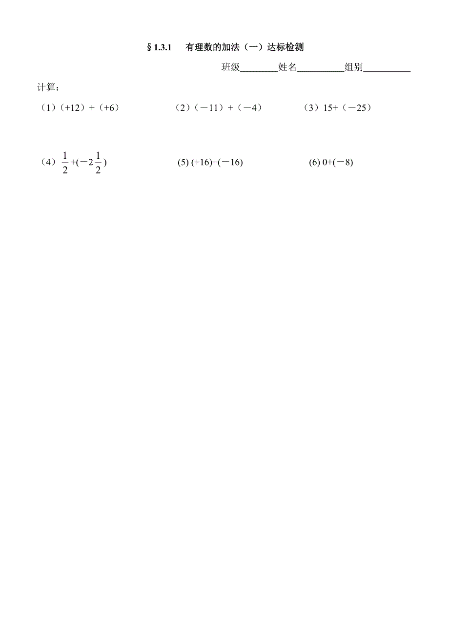 1.3.1有理数的加法(一)_第3页