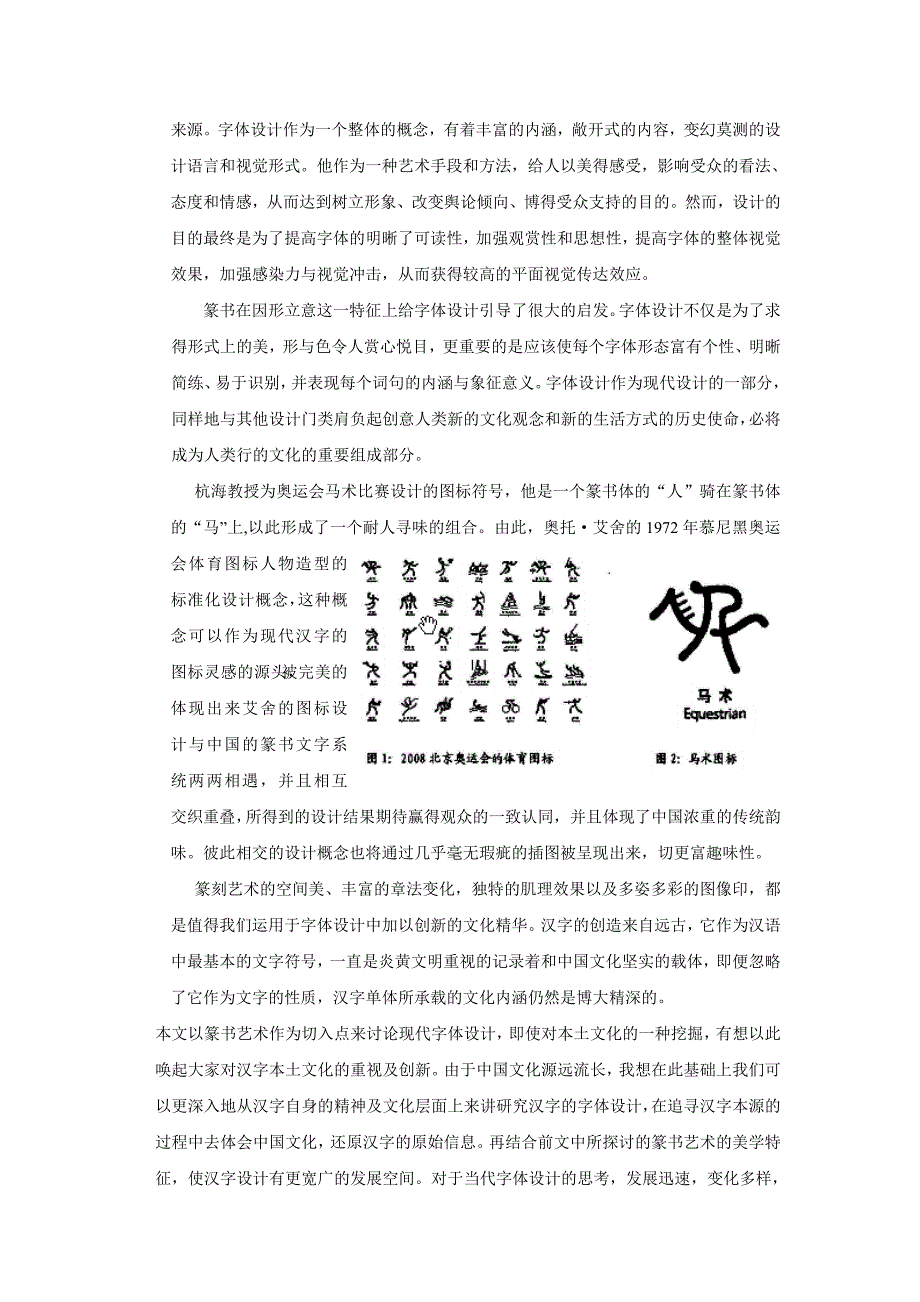 篆书对现代字体设计的影响 2_第3页