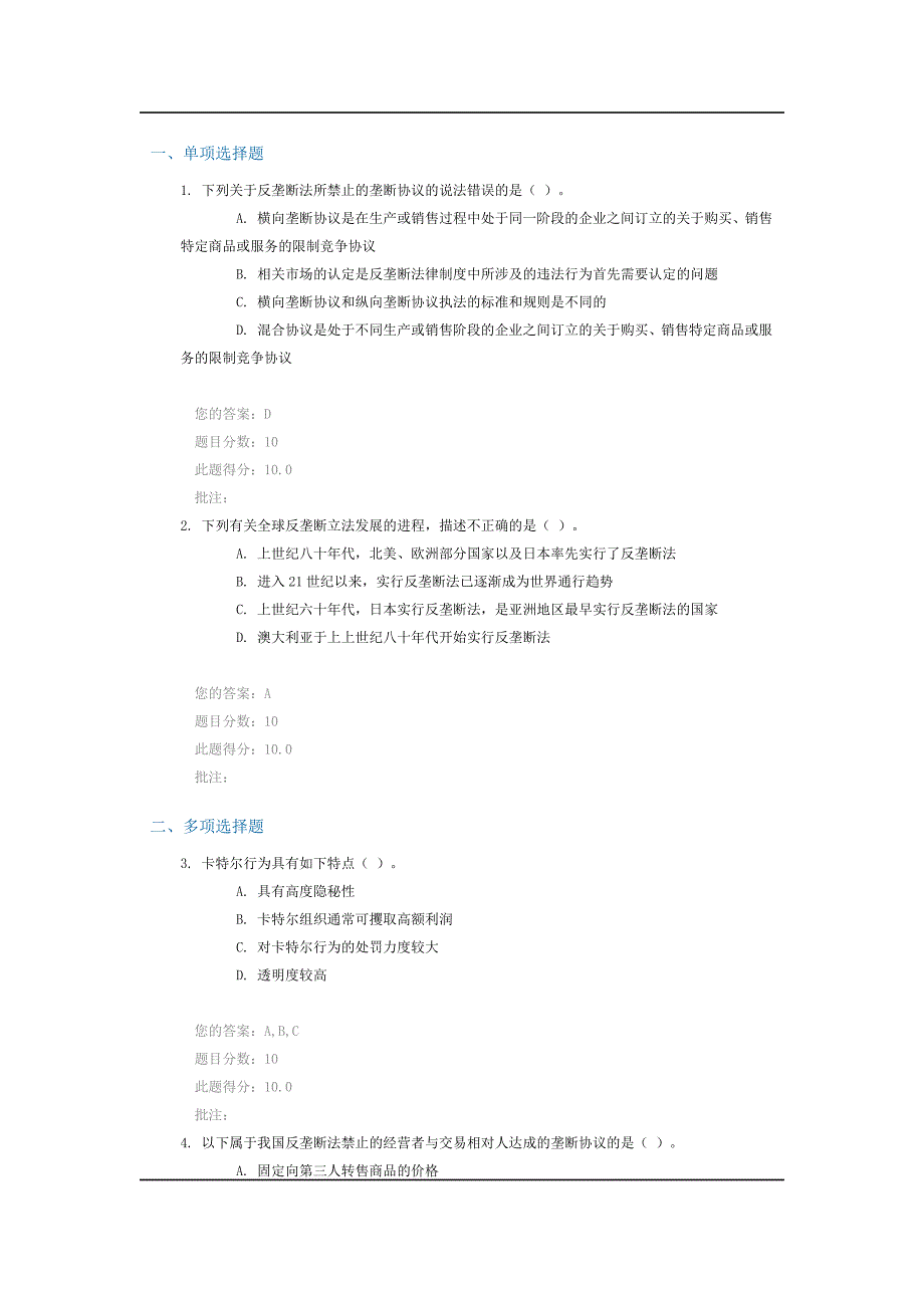 c15030反垄断法条文解读 90分_第1页