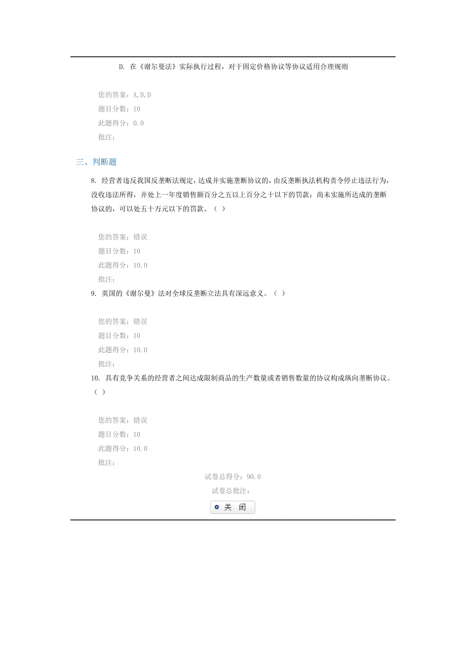 c15030反垄断法条文解读 90分_第3页