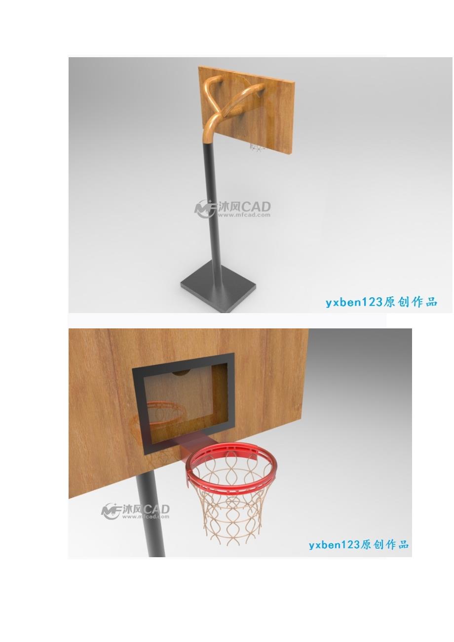 篮球篮筐建模、装配及运动仿真_第2页