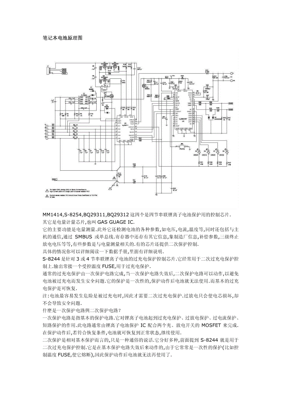 笔记本电池原理图_第1页